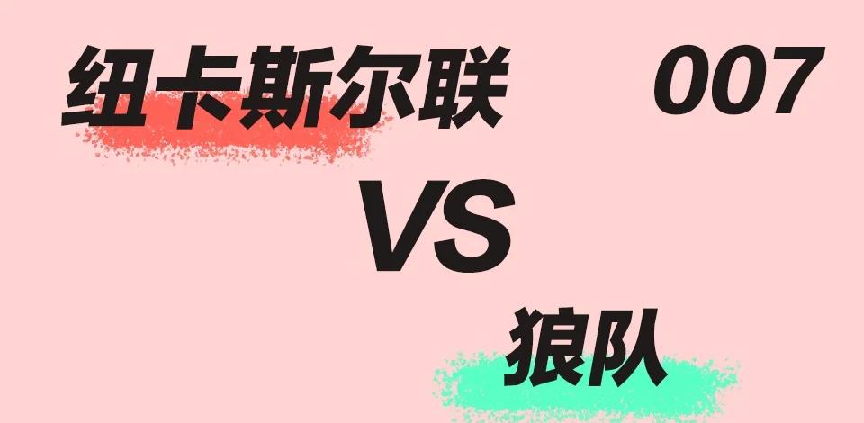 狼队主场战平纽卡斯尔联，未能延续连胜的简单介绍