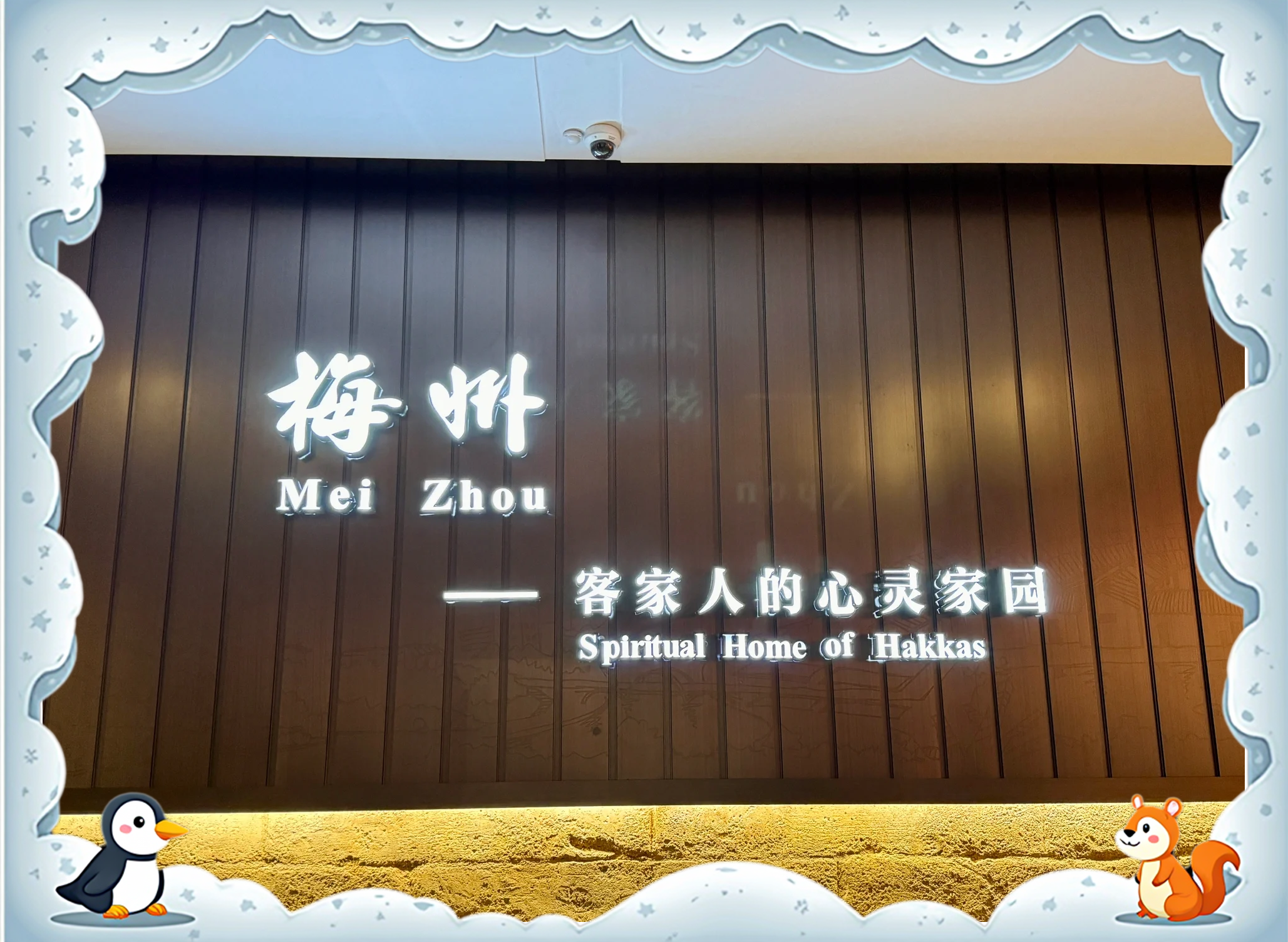 包含梅州客家：稳定发挥争取保级成功的词条