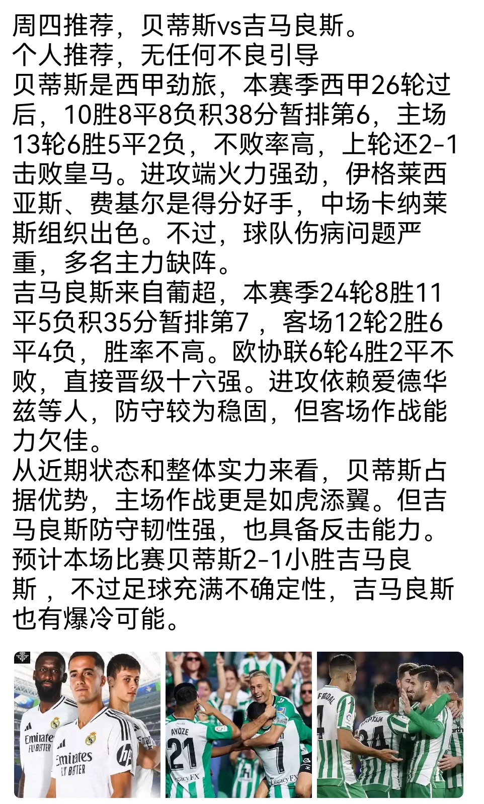 马拉加客场不敌贝蒂斯，领先优势被缩小的简单介绍